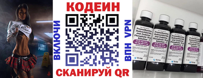 Codein напиток Lean (лин)  Заозёрный 